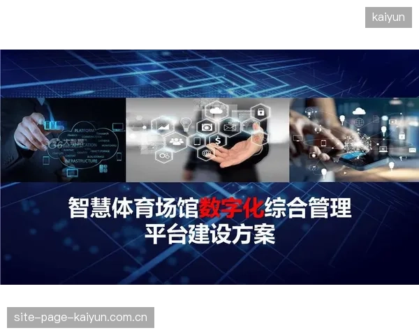 当前阶段运营服务平台深化体育用户运营体系 完善分层服务架构